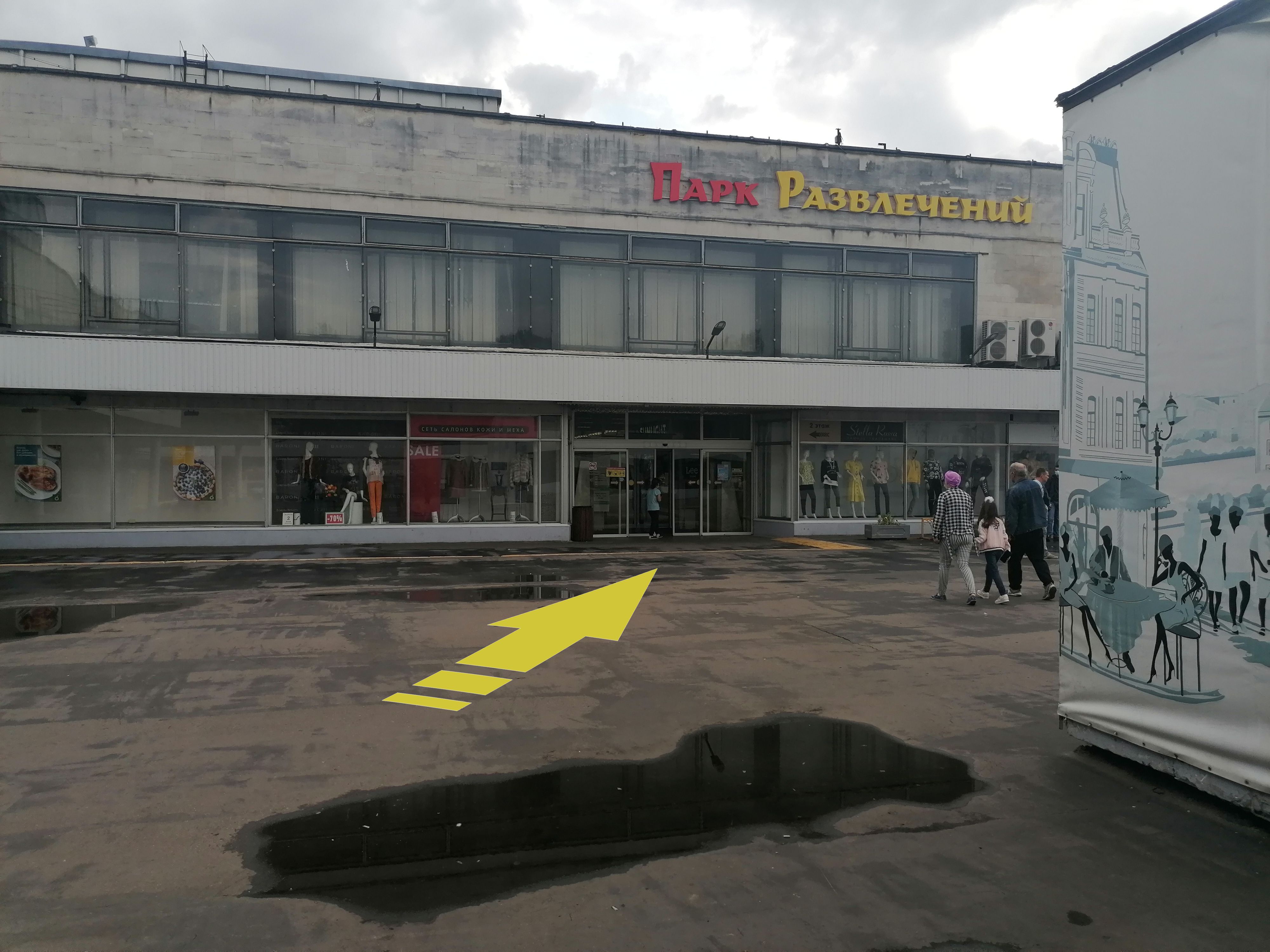 Магазин Фамилия Парки Магазин Фамилия Парки